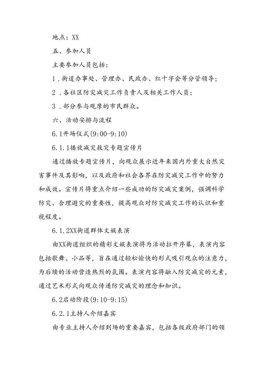 2024年街道开展国际减灾日活动的工作方案.docx_第2页