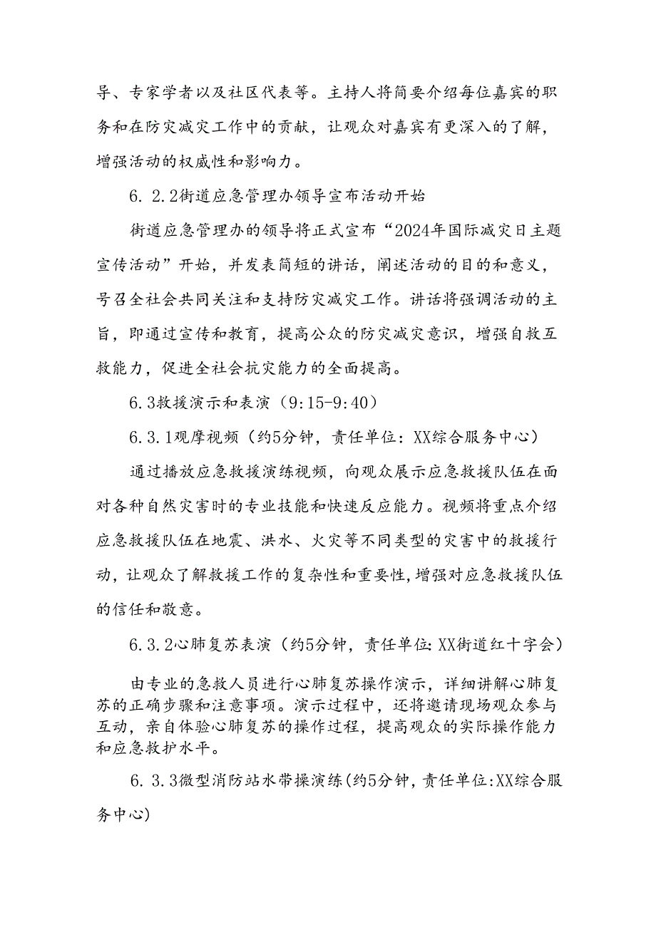 2024年街道开展国际减灾日活动的工作方案.docx_第3页