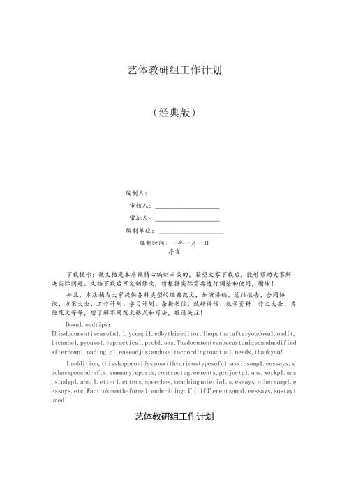 艺体教研组工作计划.docx