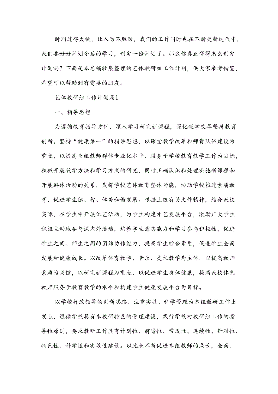 艺体教研组工作计划.docx_第2页