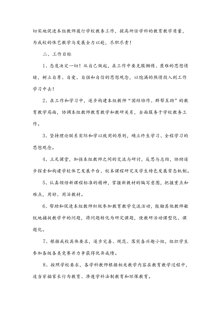 艺体教研组工作计划.docx_第3页