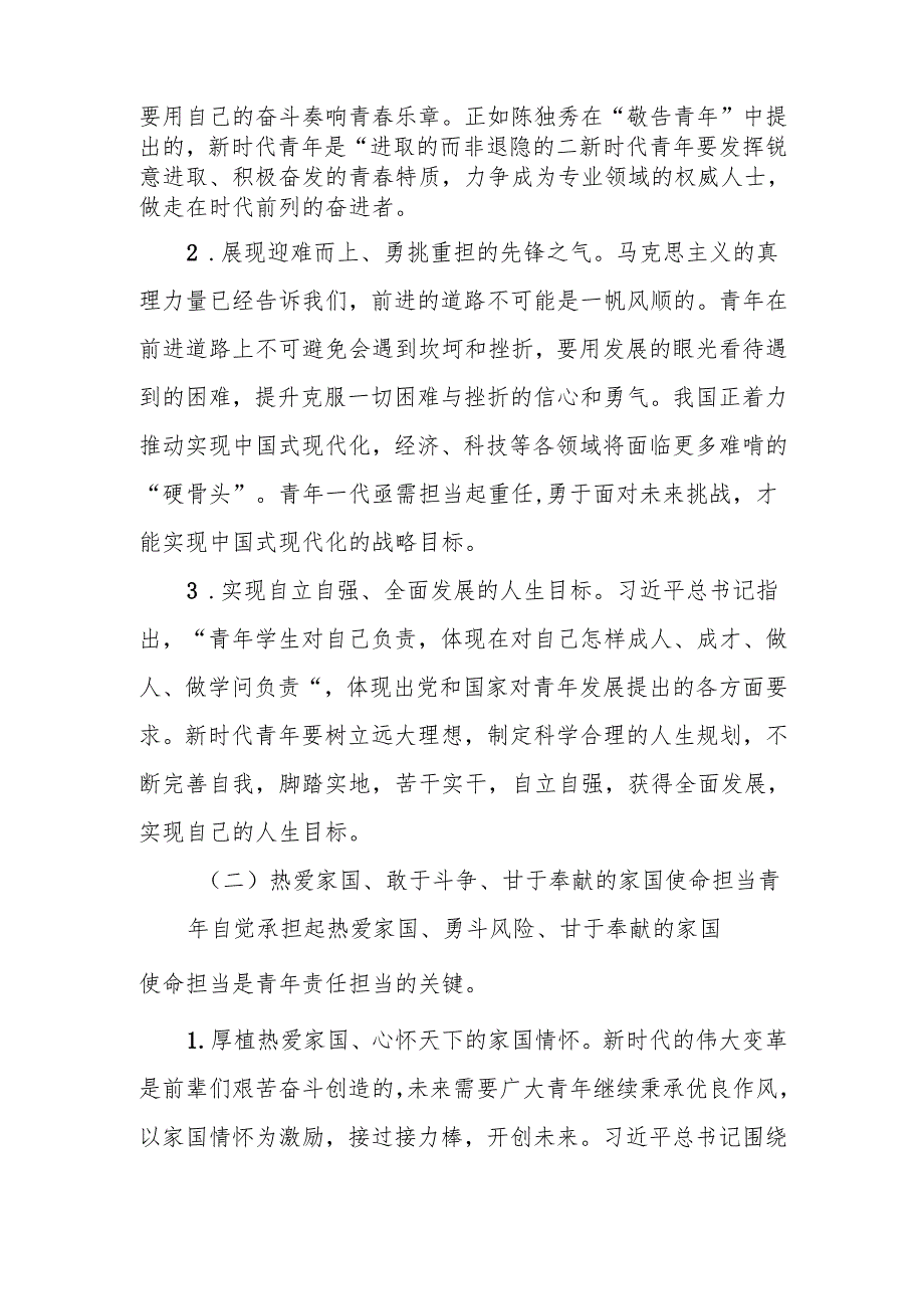强化精神引领 培养担当民族复兴大任的时代新人.docx_第2页