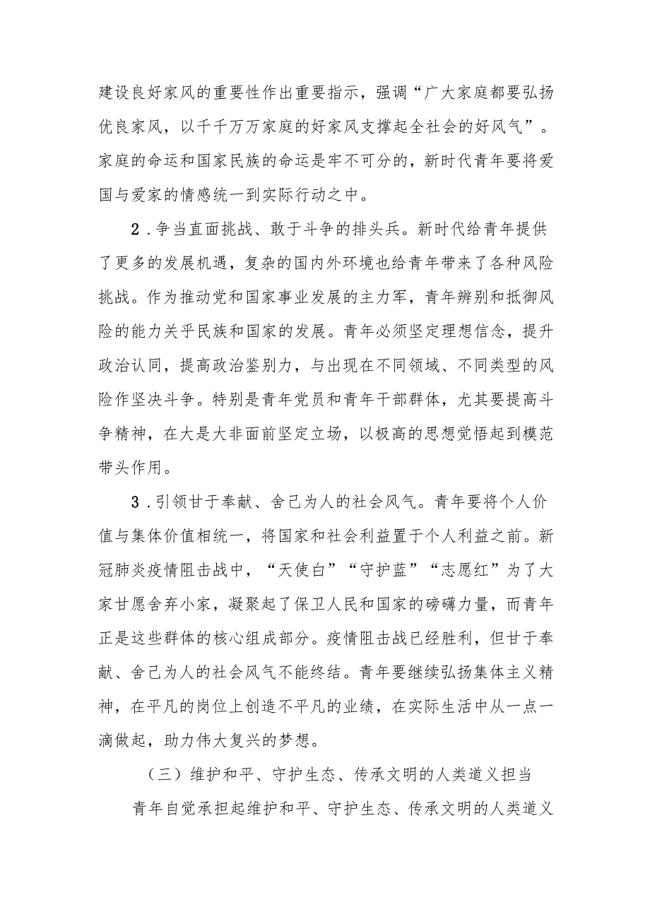 强化精神引领 培养担当民族复兴大任的时代新人.docx_第3页