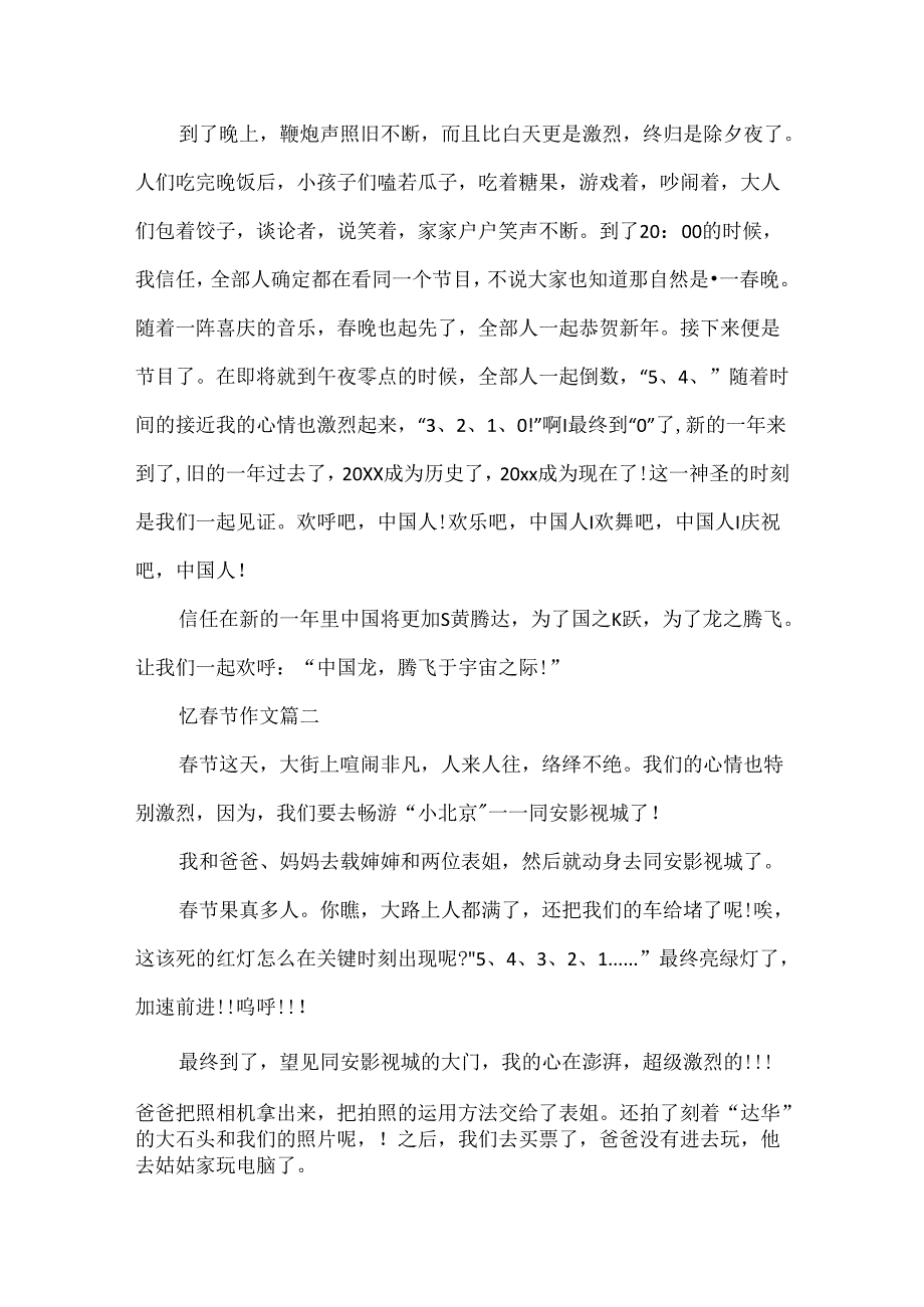 忆节500字优秀作文五篇.docx_第2页