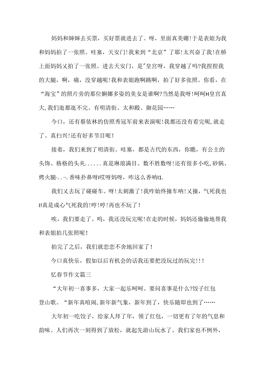 忆节500字优秀作文五篇.docx_第3页
