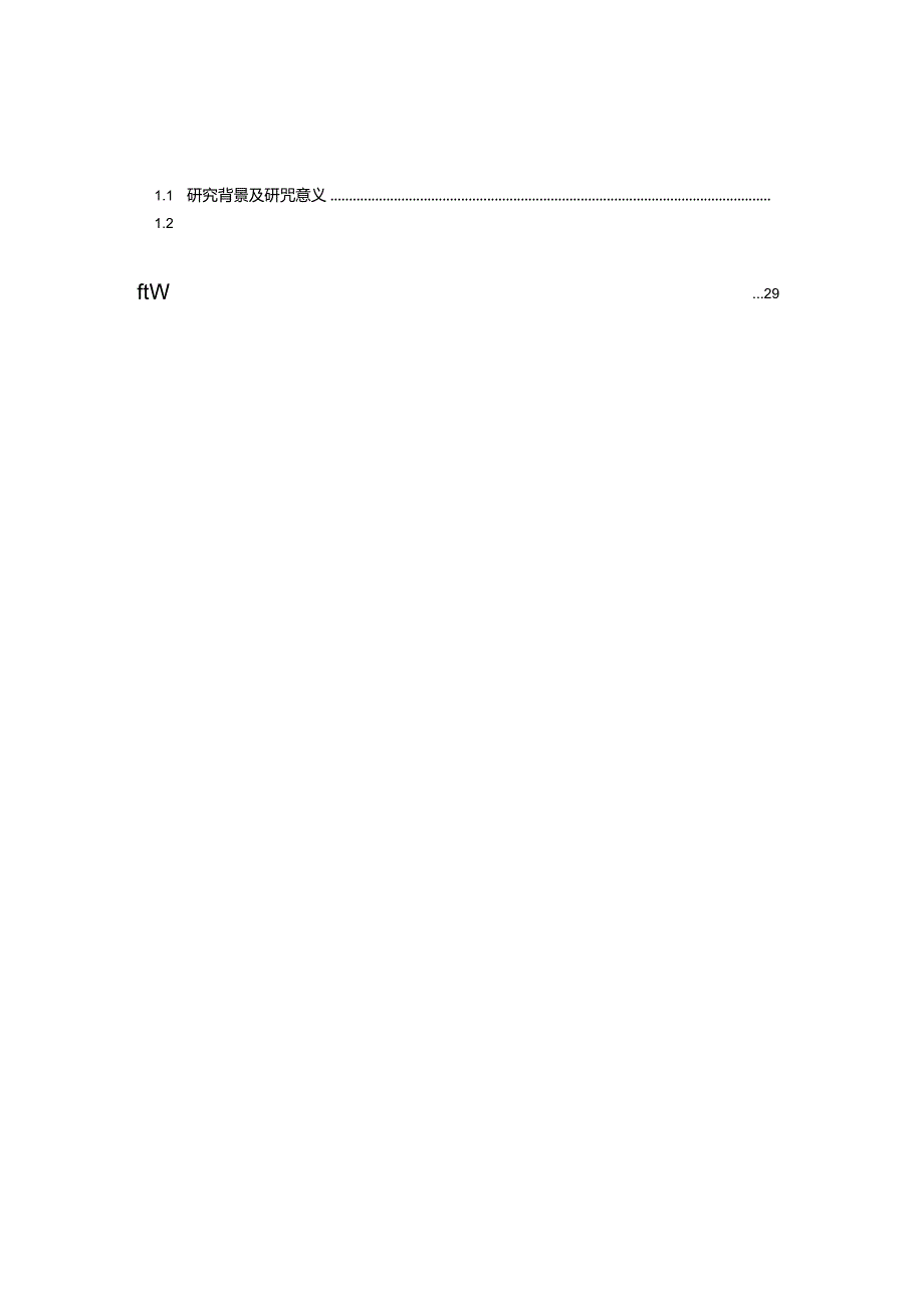 013.连锁超市生鲜食品经营状况研究（DOC 29页）.docx_第3页
