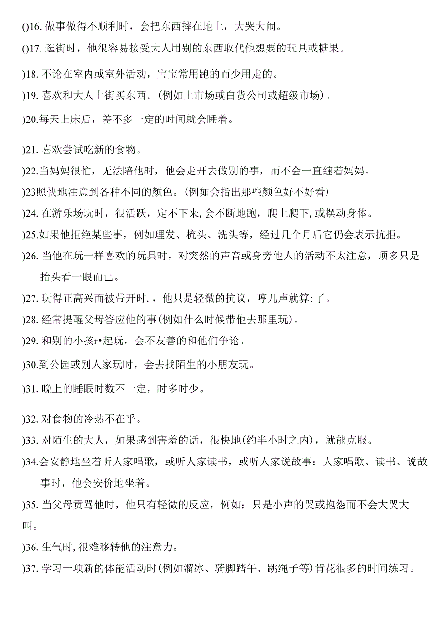 儿童气质量表(适用年龄38岁).docx_第2页