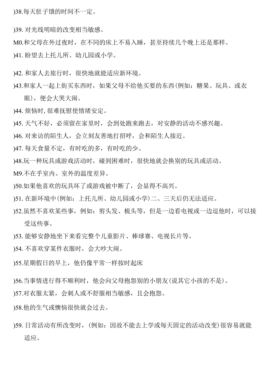 儿童气质量表(适用年龄38岁).docx_第3页