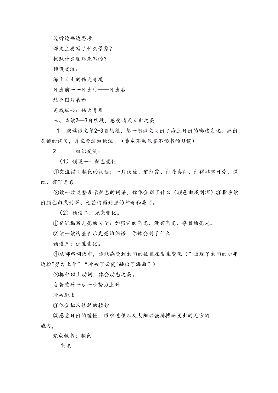 16 海上日出 公开课一等奖创新教学设计.docx_第3页