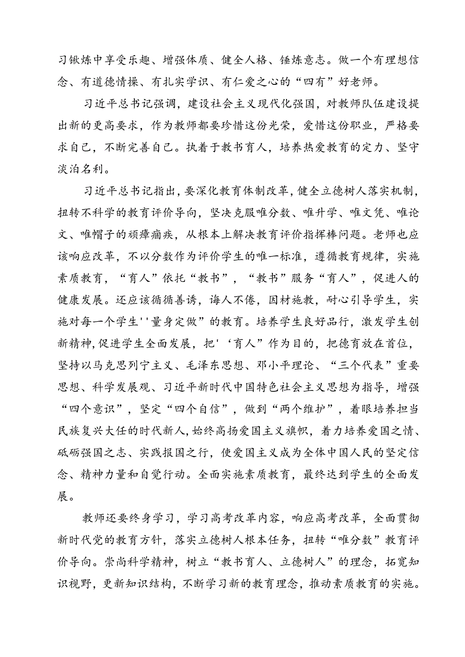 (12篇)2024年全国教育工作会议精神学习心得体会优选.docx_第3页
