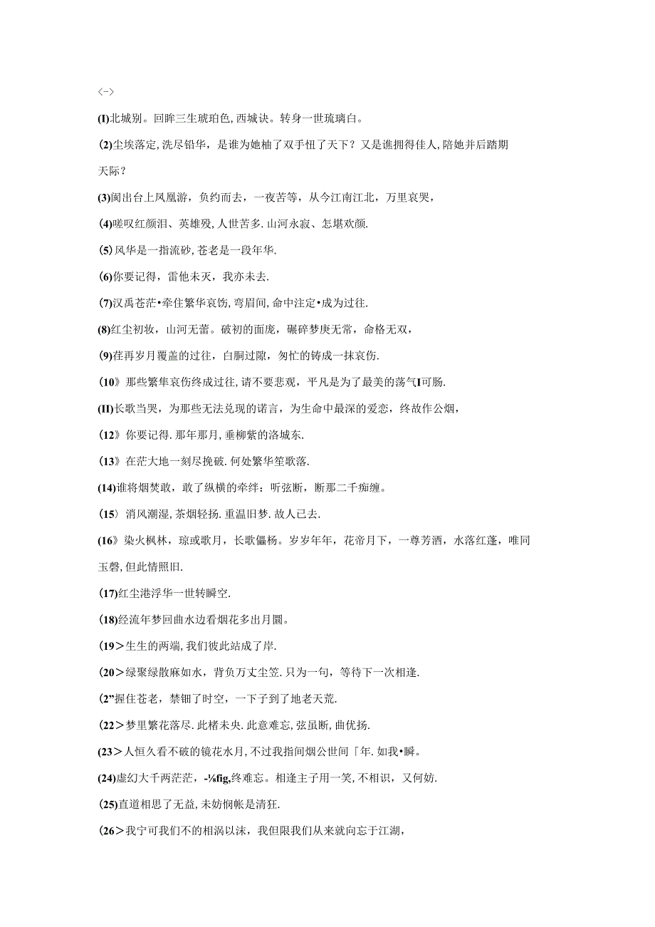 小说写作素材.docx_第1页