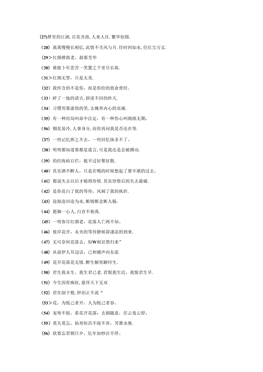 小说写作素材.docx_第2页