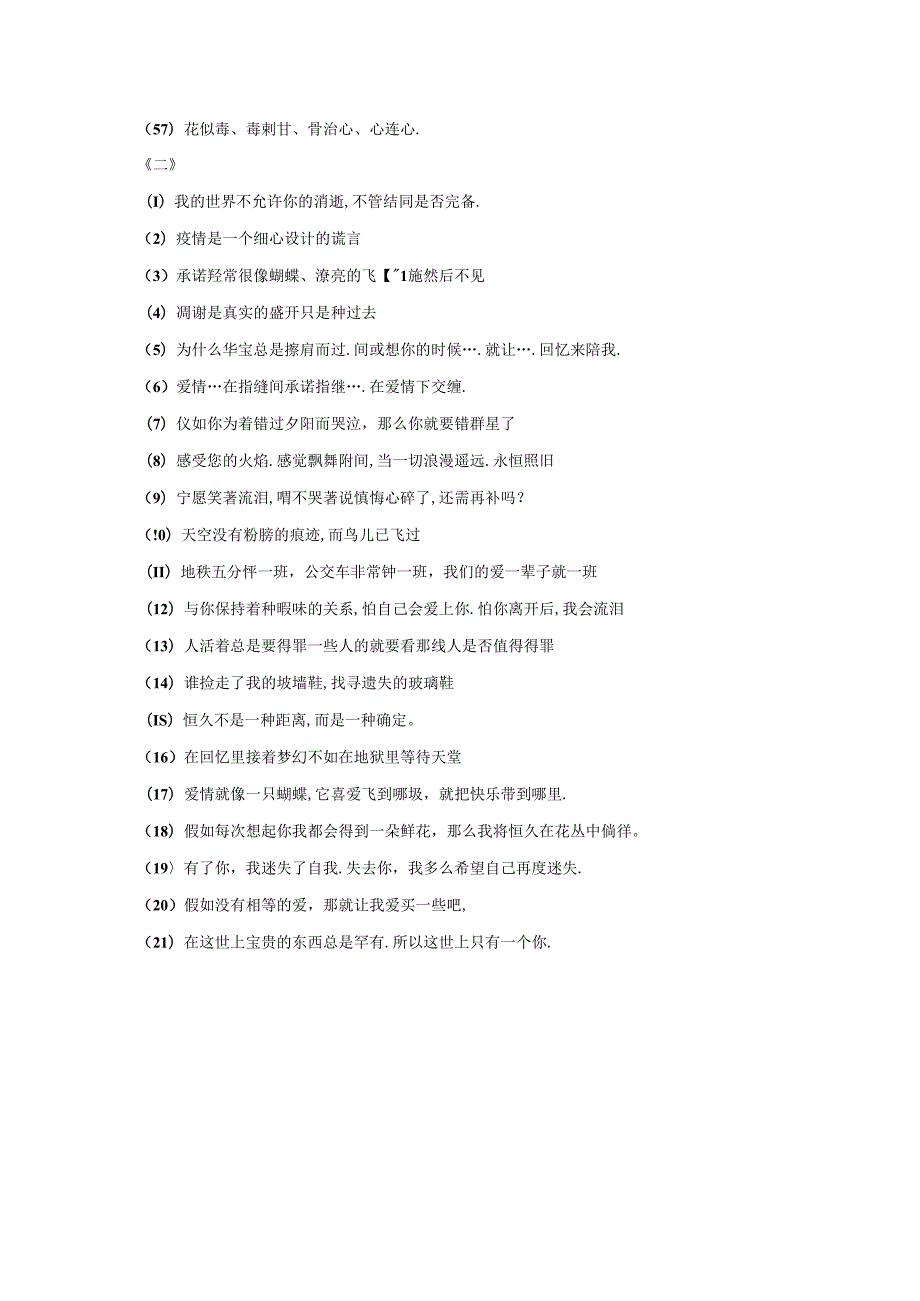 小说写作素材.docx_第3页