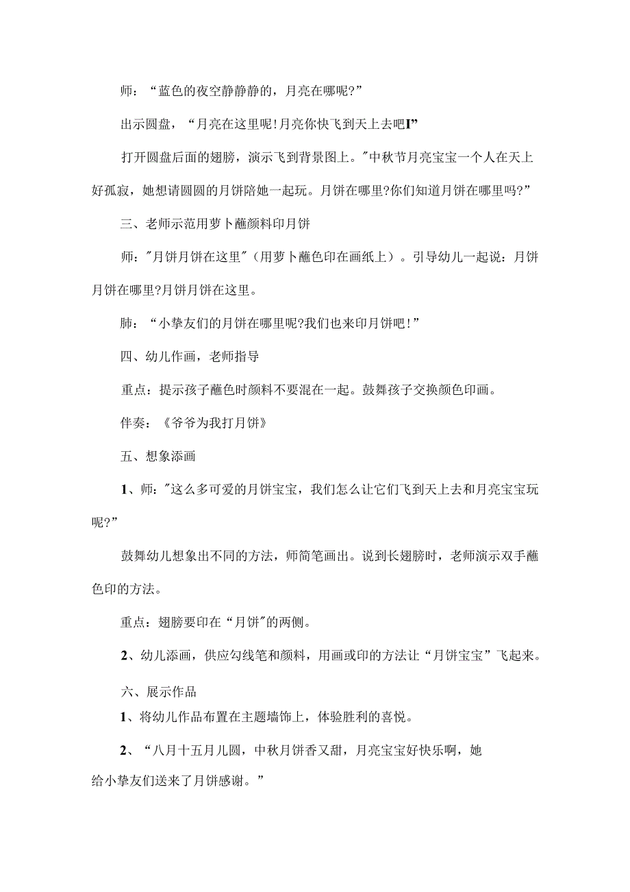 幼儿园中节教案详案7篇.docx_第2页
