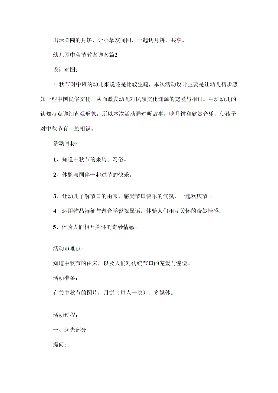 幼儿园中节教案详案7篇.docx_第3页