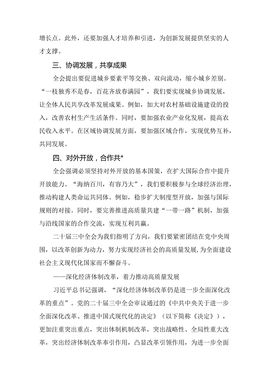 （9篇）深入学习贯彻2024年党的二十三中全会的专题研讨发言.docx_第3页