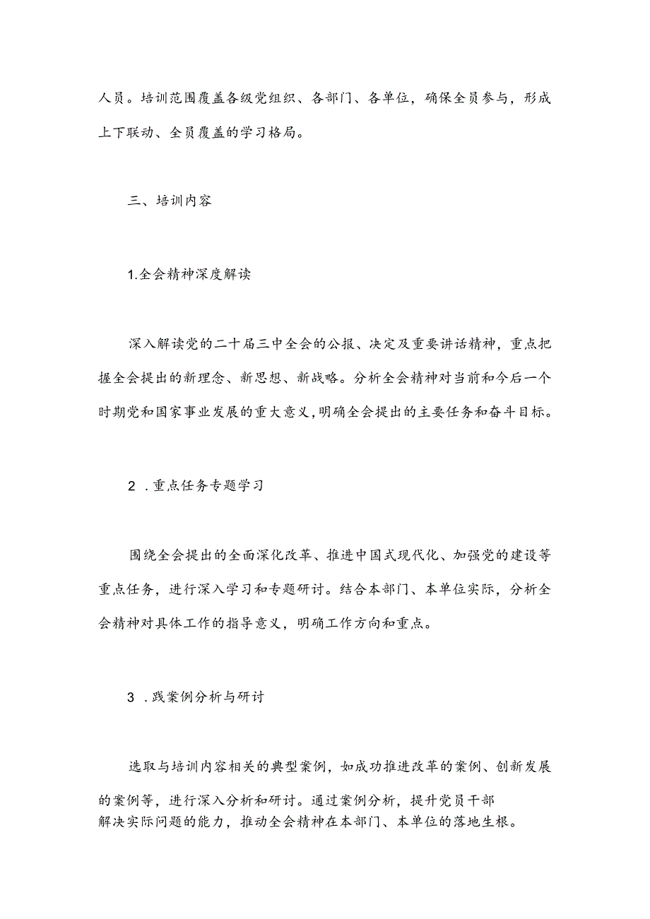 学习贯彻党的二十三中全会精神教育培训方案(1).docx_第2页