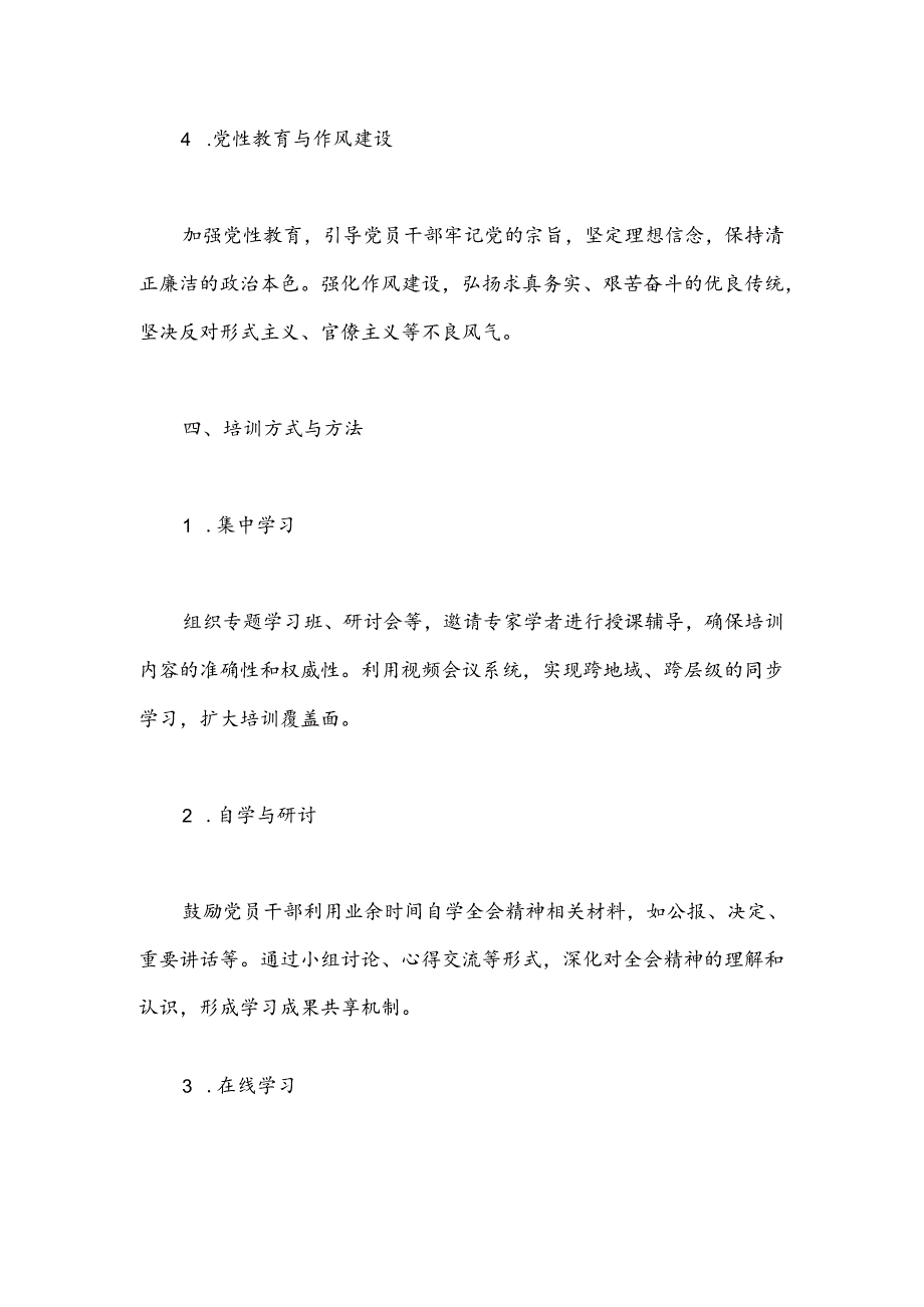 学习贯彻党的二十三中全会精神教育培训方案(1).docx_第3页
