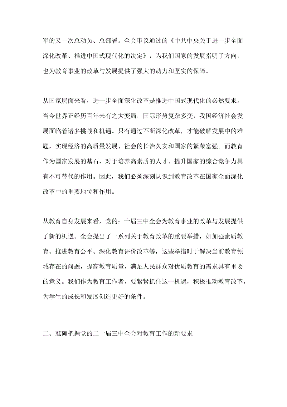 中小学校关于学习二十三中全会精神的党课讲稿（精选）.docx_第2页