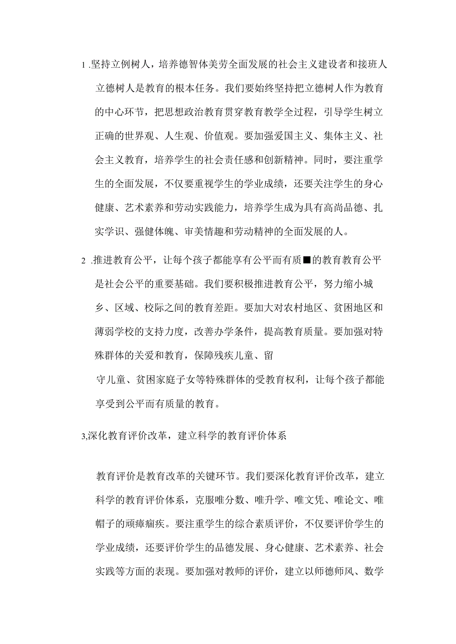 中小学校关于学习二十三中全会精神的党课讲稿（精选）.docx_第3页