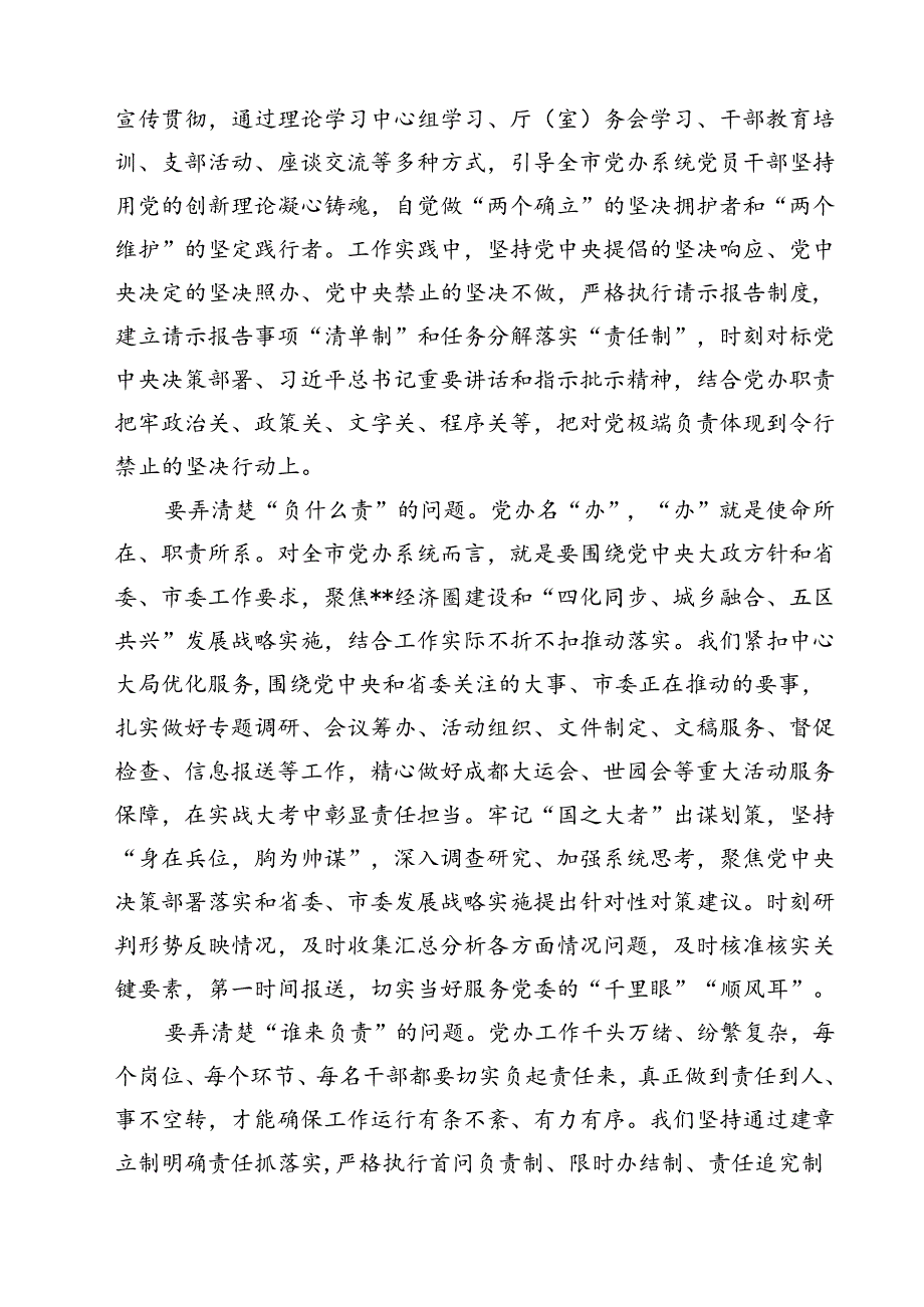 (三篇)党的二十三中全会精神集中学习研讨主持词及总结讲话资料合集.docx_第2页