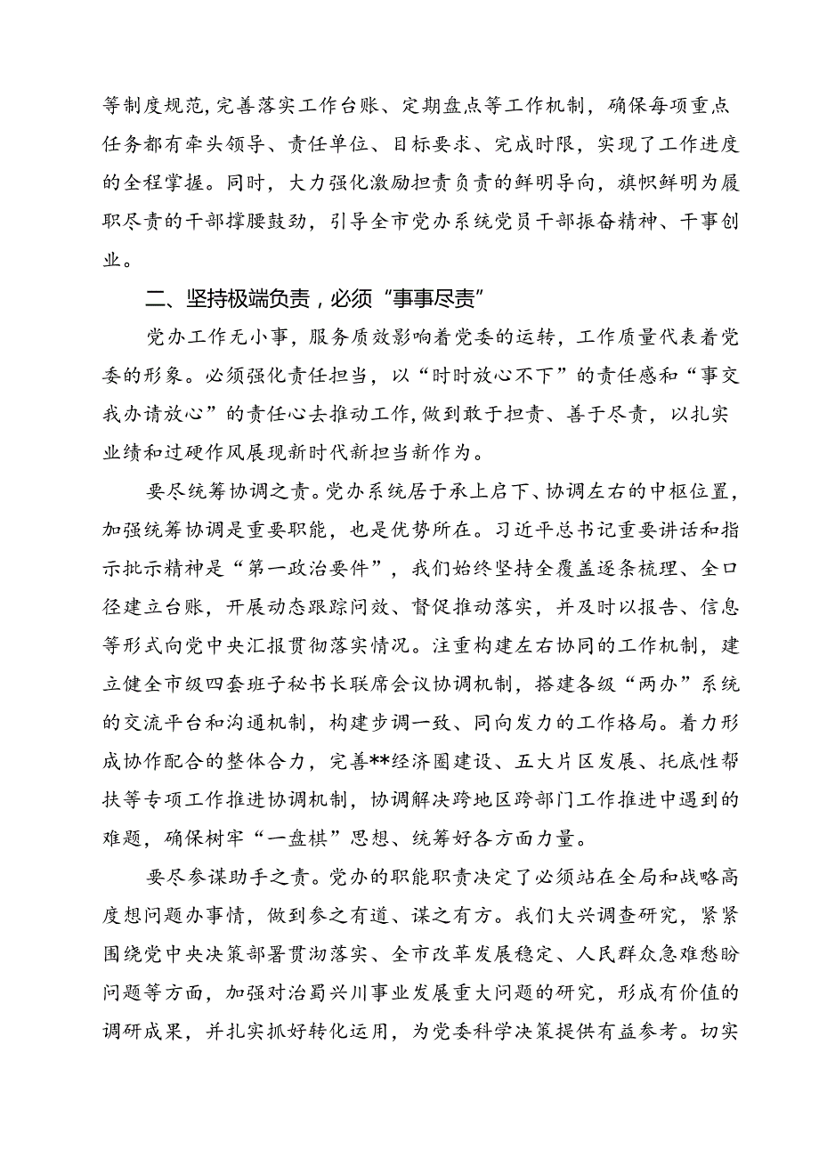(三篇)党的二十三中全会精神集中学习研讨主持词及总结讲话资料合集.docx_第3页