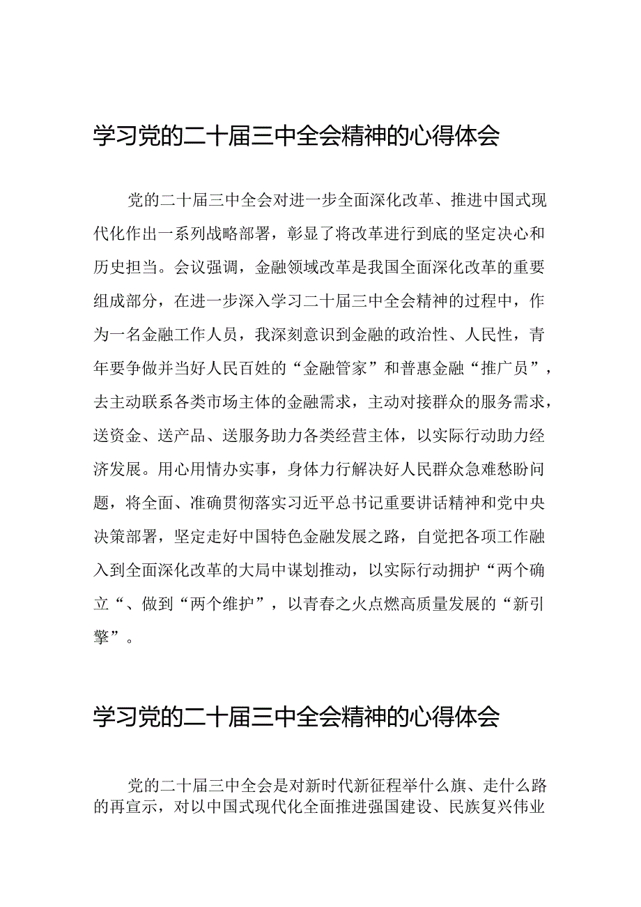 党员学习贯彻党的二十三中全会精神心得感悟模板四十篇.docx_第1页