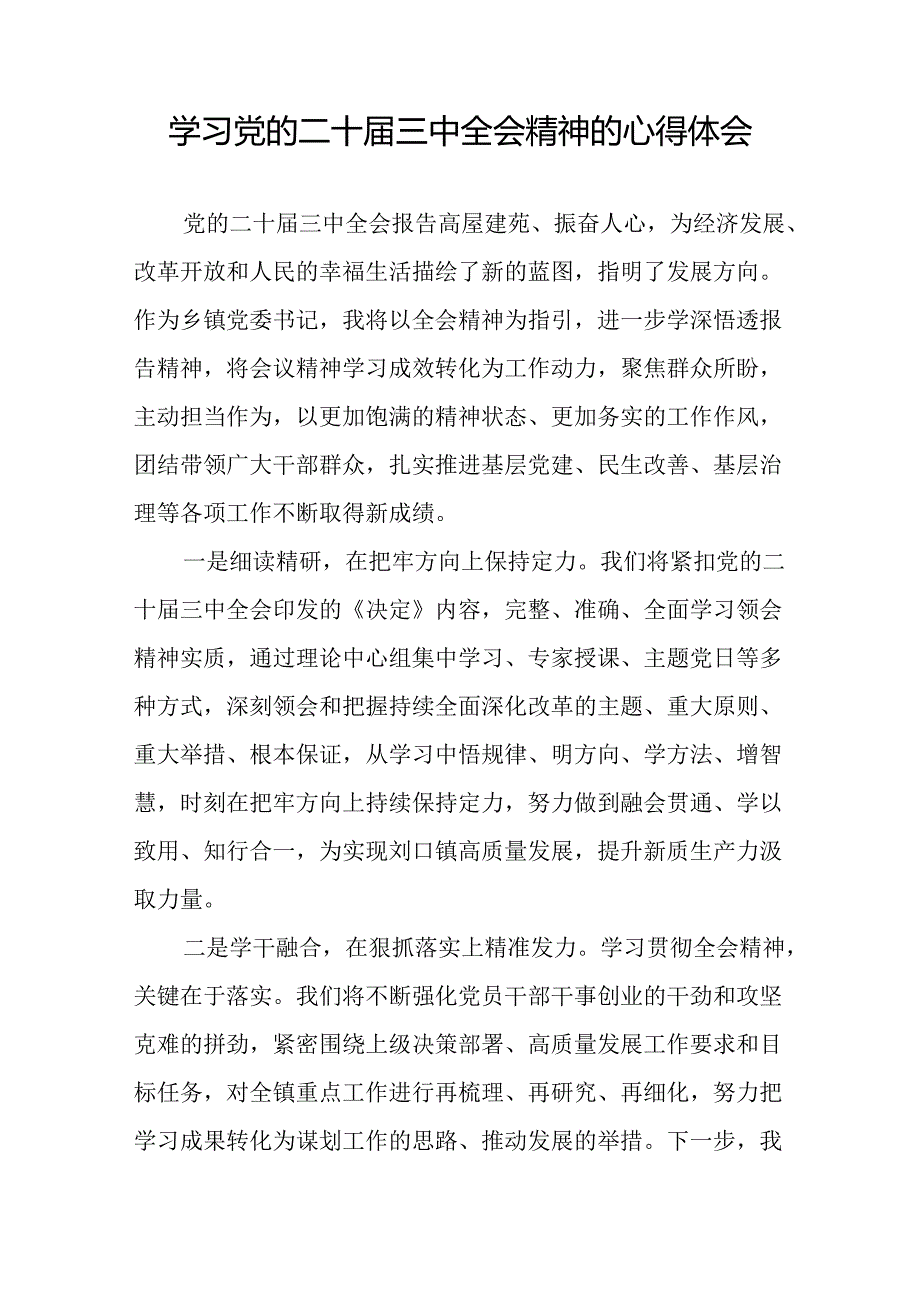 党员学习贯彻党的二十三中全会精神心得感悟模板四十篇.docx_第3页