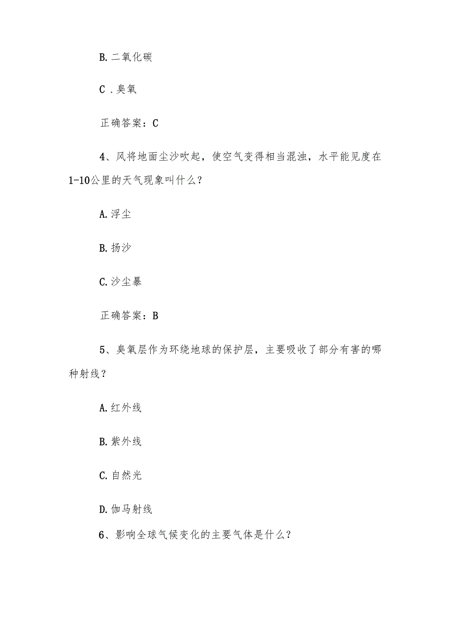 公民科学素质科普知识竞赛题库及答案（134道）.docx_第3页