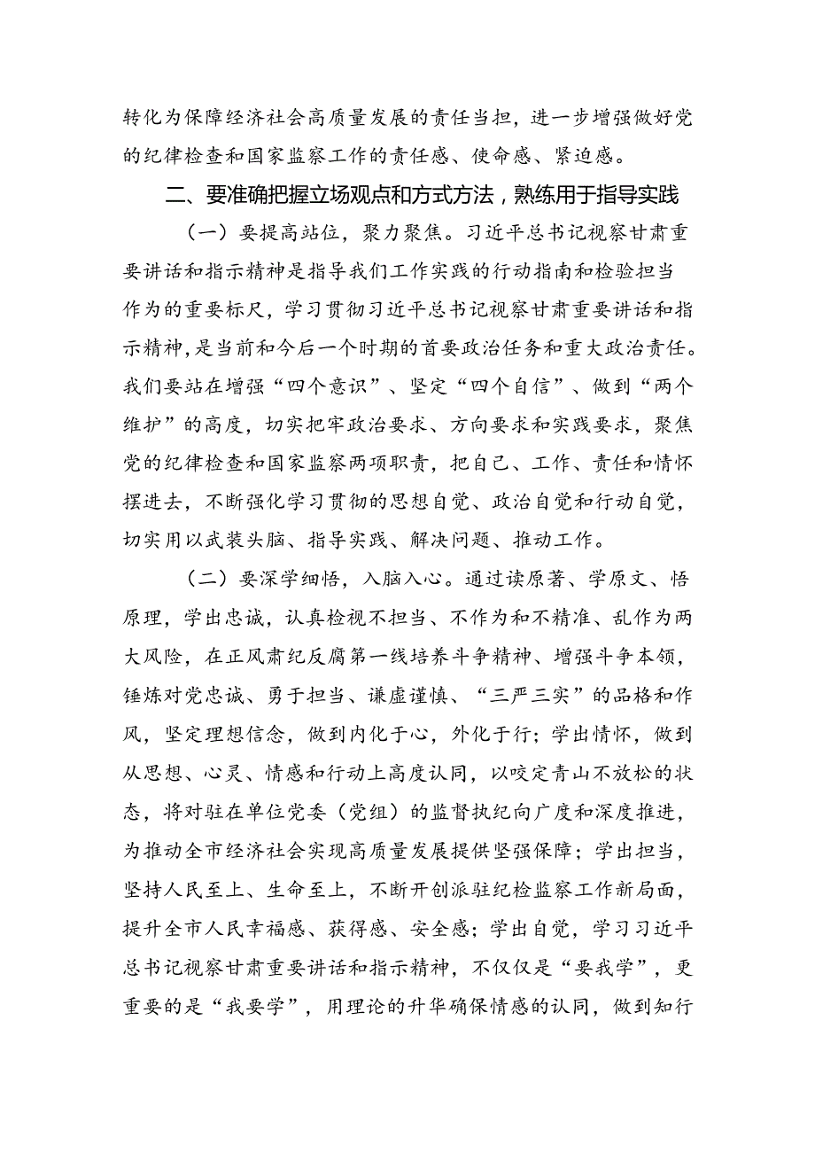 学习2024年甘肃考察调研重要讲话心得体会感悟.docx_第2页