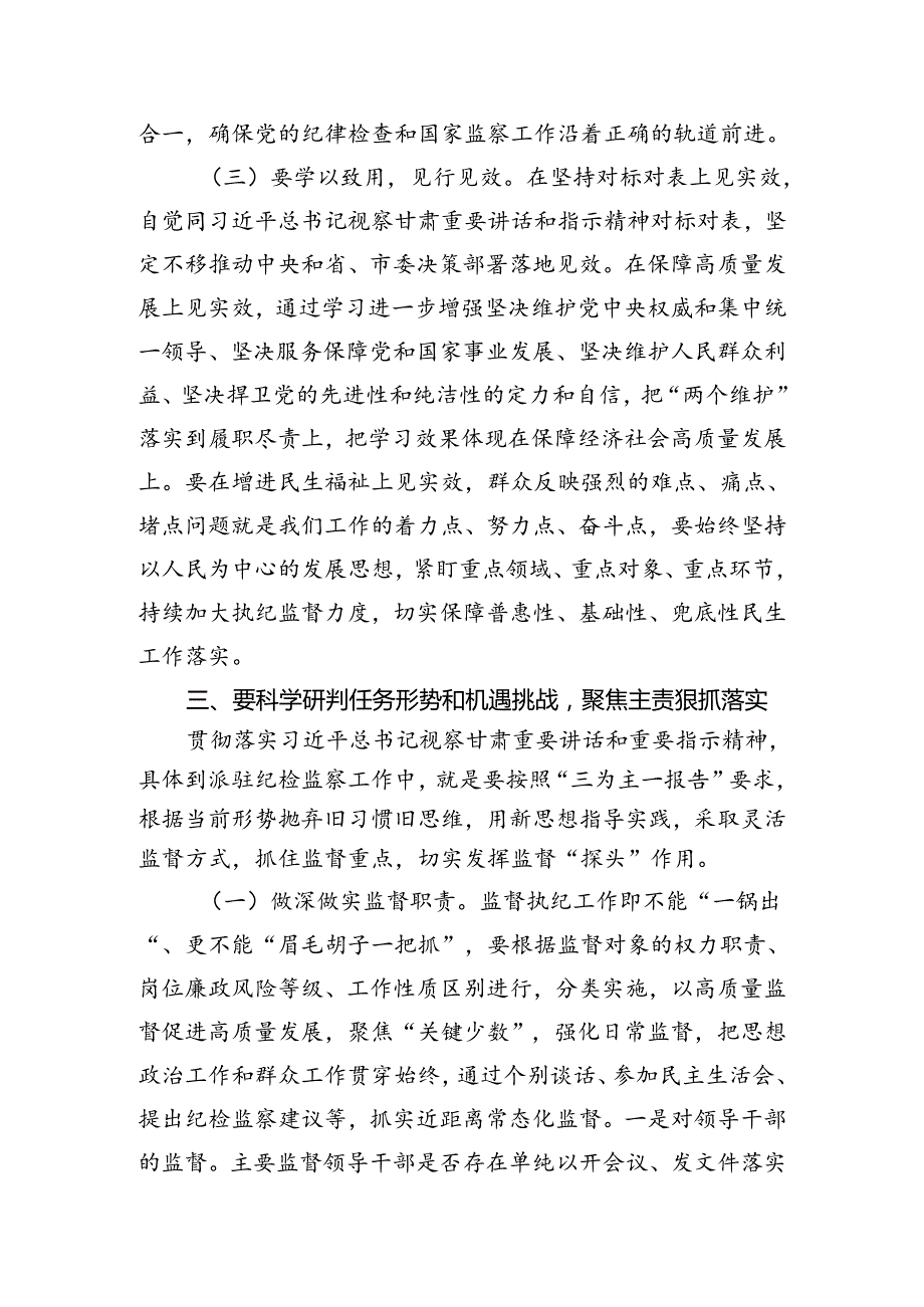 学习2024年甘肃考察调研重要讲话心得体会感悟.docx_第3页