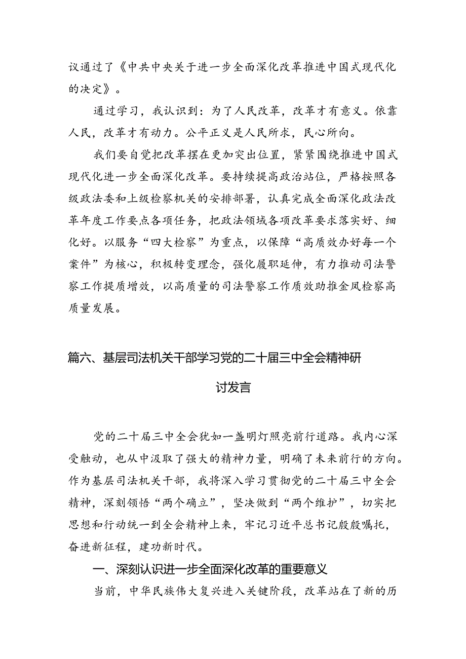 （11篇）司法工作人员学习贯彻党的二十三中全会精神感想体会（精选）.docx_第2页
