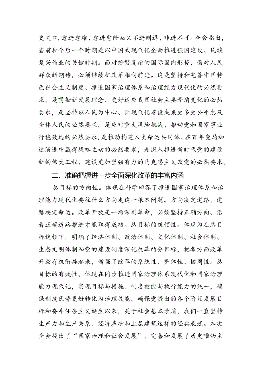 （11篇）司法工作人员学习贯彻党的二十三中全会精神感想体会（精选）.docx_第3页