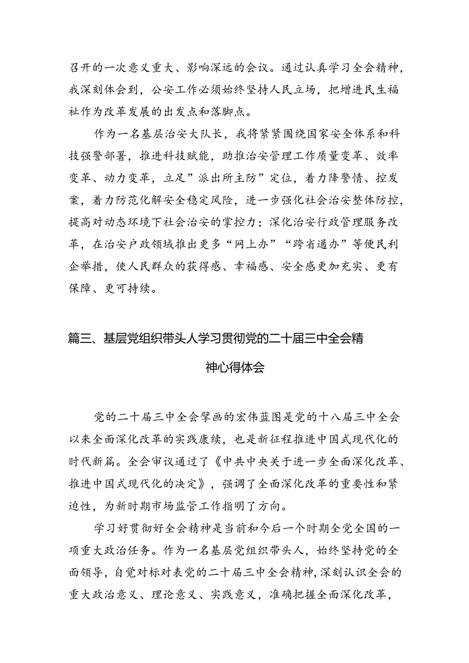 （15篇）基层审计人员学习二十三中全会精神心得体会汇编.docx_第3页
