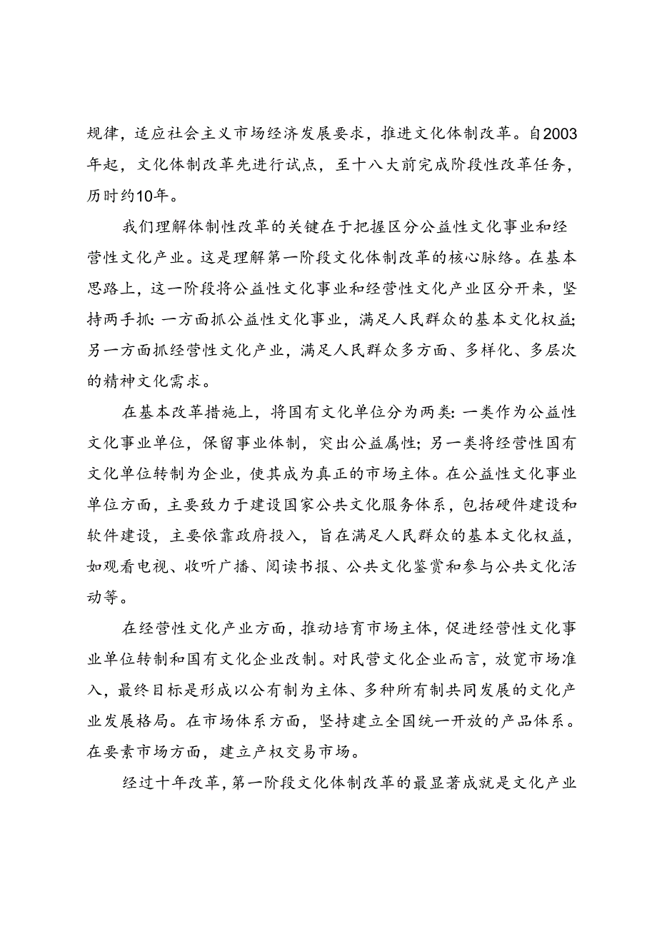4篇 2024年学习贯彻党的二十三中全会精神宣讲稿.docx_第2页