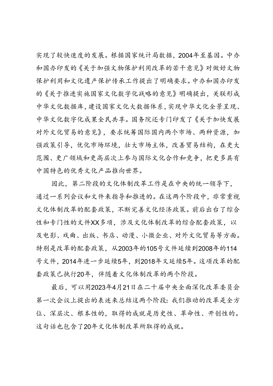 4篇 2024年学习贯彻党的二十三中全会精神宣讲稿.docx_第3页