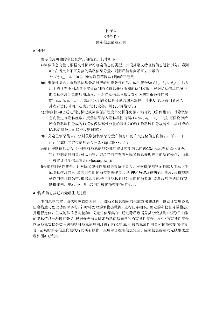 隐私信息描述、迭代延伸控制、出行服务应用场景、信用计算应用场景示例.docx_第1页