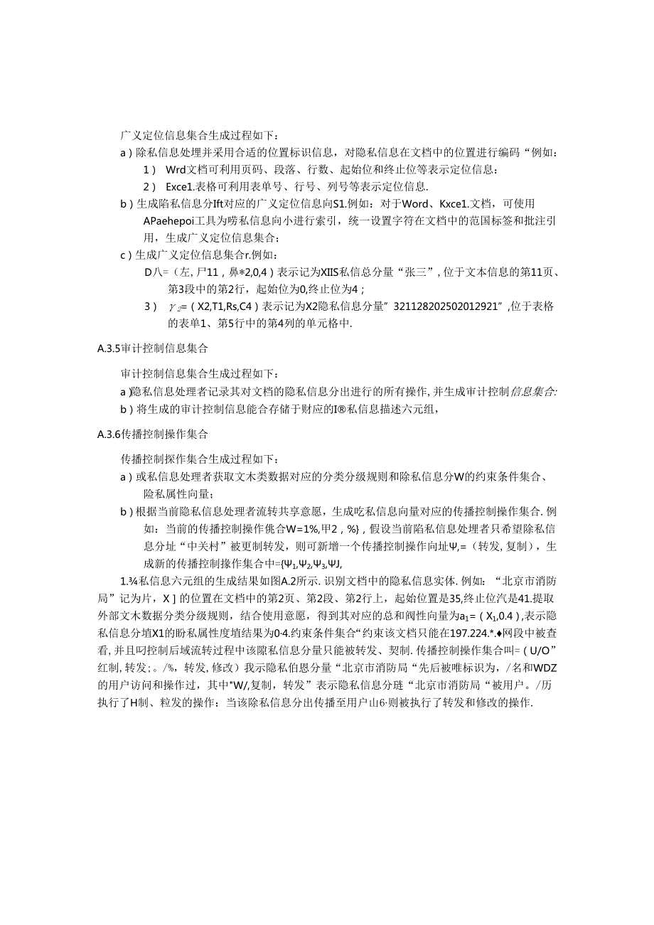 隐私信息描述、迭代延伸控制、出行服务应用场景、信用计算应用场景示例.docx_第3页