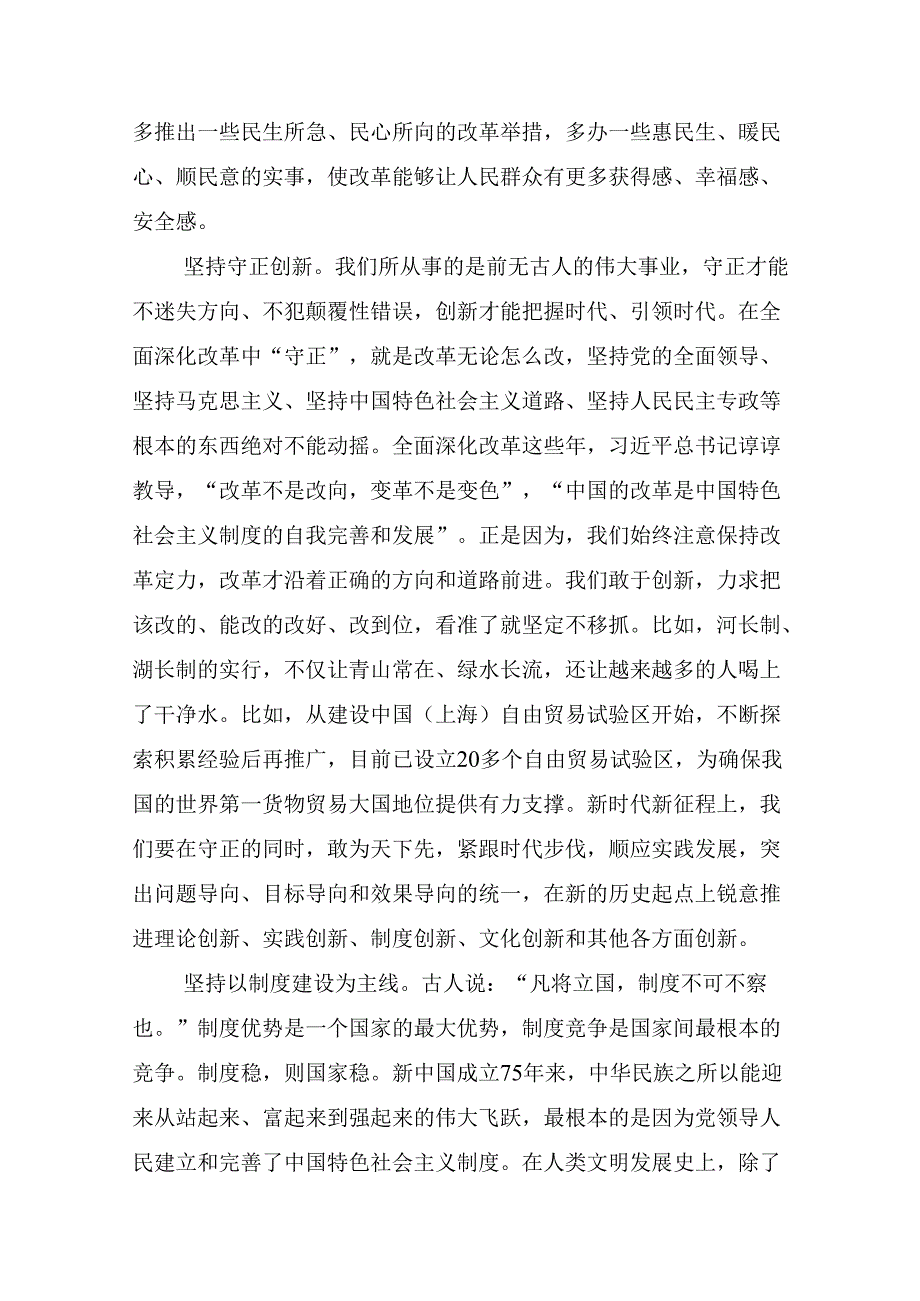 （九篇）关于深入开展学习2024《中共中央关于进一步全面深化改革、推进中国式现代化的决定》的研讨交流发言材.docx_第3页