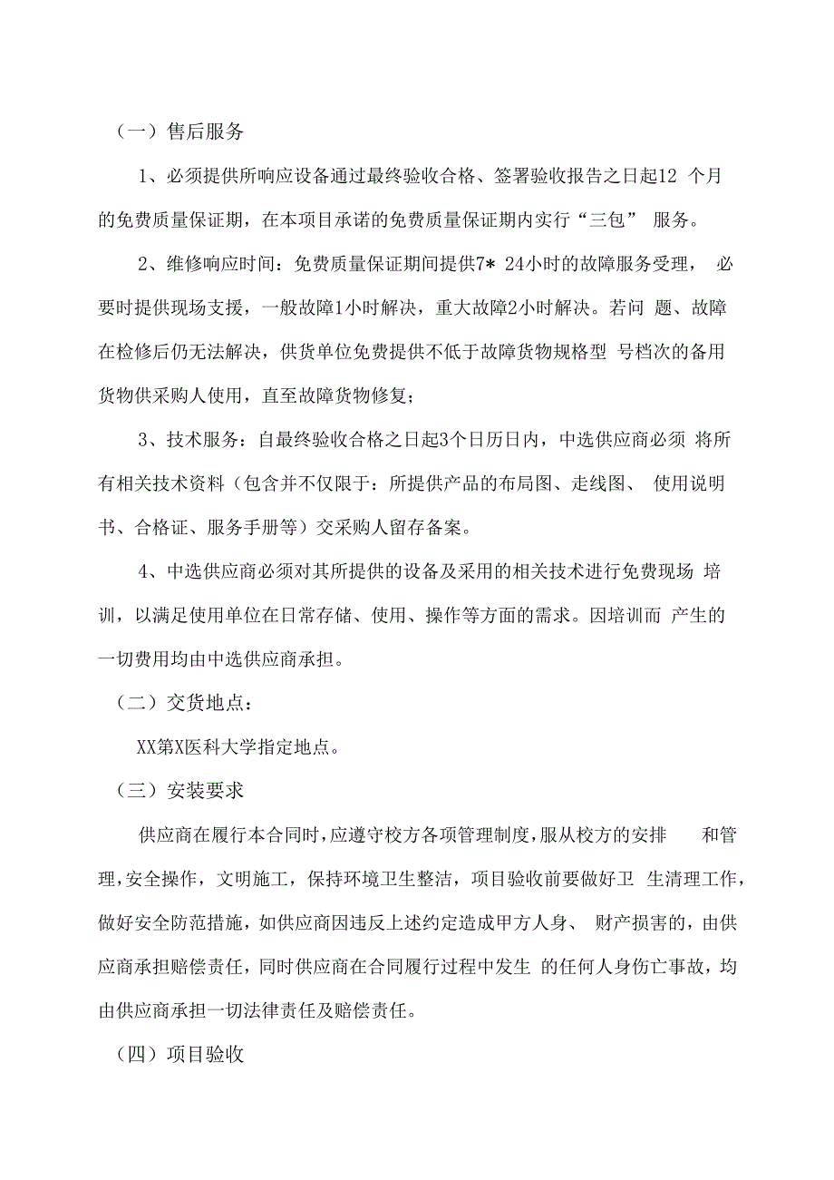 XX第X医科大学X重点实验室实验楼X座X楼更新改造采购项目参数及要求（2024年）.docx_第2页