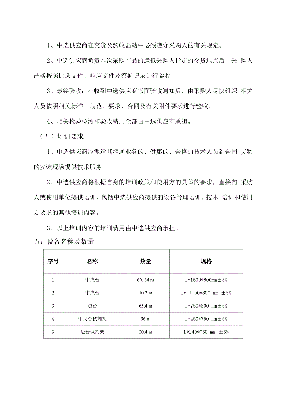 XX第X医科大学X重点实验室实验楼X座X楼更新改造采购项目参数及要求（2024年）.docx_第3页