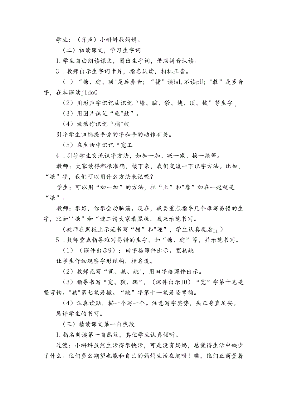 1 小蝌蚪找妈妈 第一课时公开课一等奖创新教学设计.docx_第2页