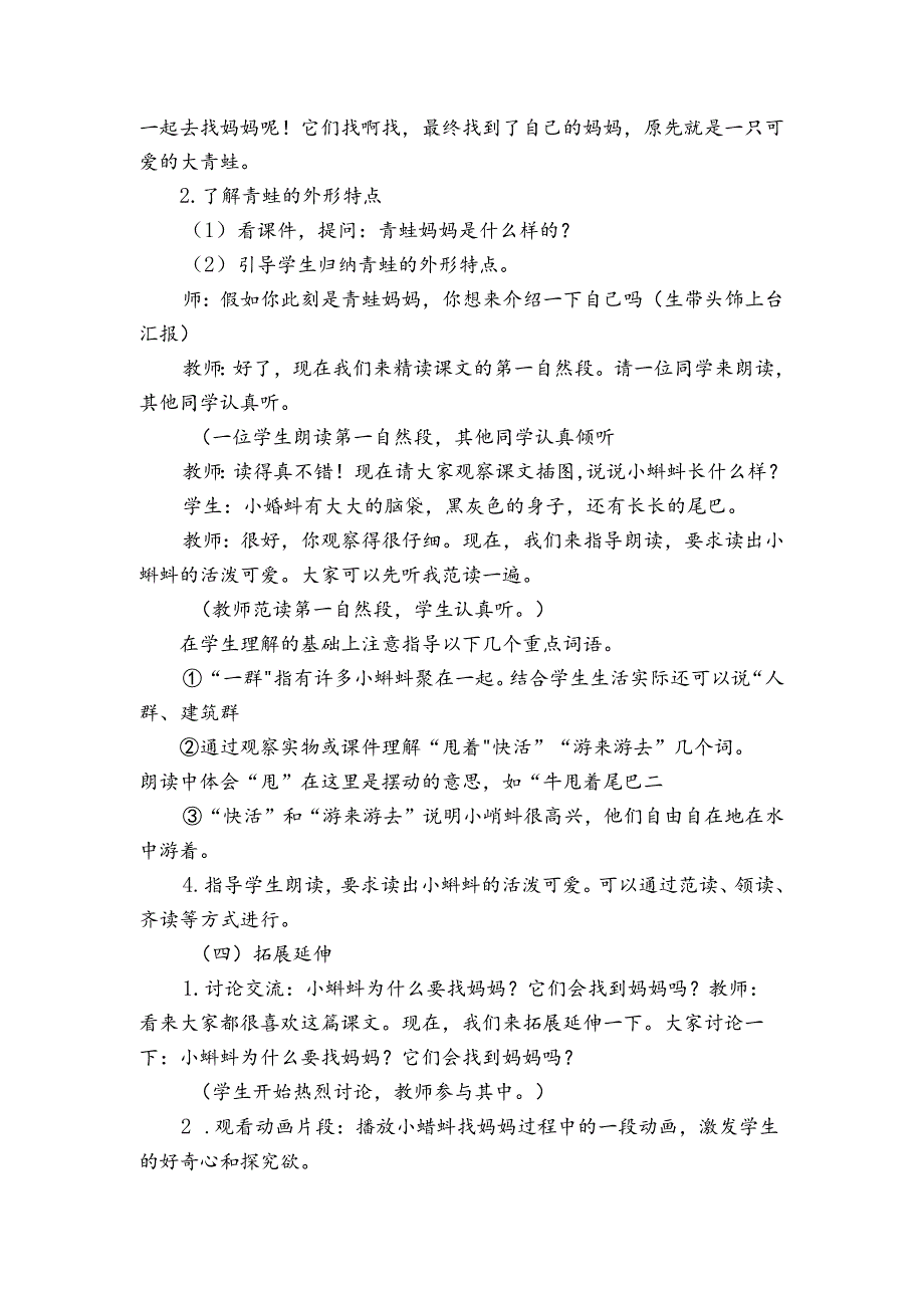 1 小蝌蚪找妈妈 第一课时公开课一等奖创新教学设计.docx_第3页