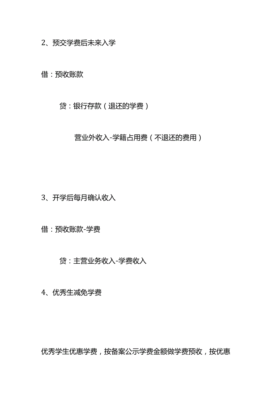 记账实操学校账务处理模板.docx_第2页