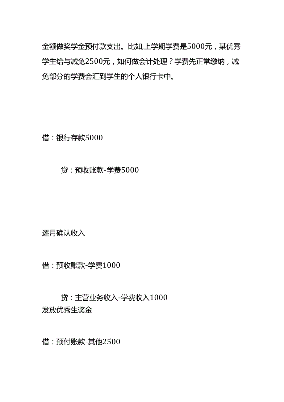 记账实操学校账务处理模板.docx_第3页