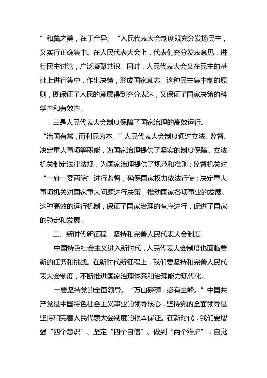 共十篇2024年集体学习在庆祝全国人民代表大会成立70周年大会上的讲话的研讨交流发言材.docx_第2页