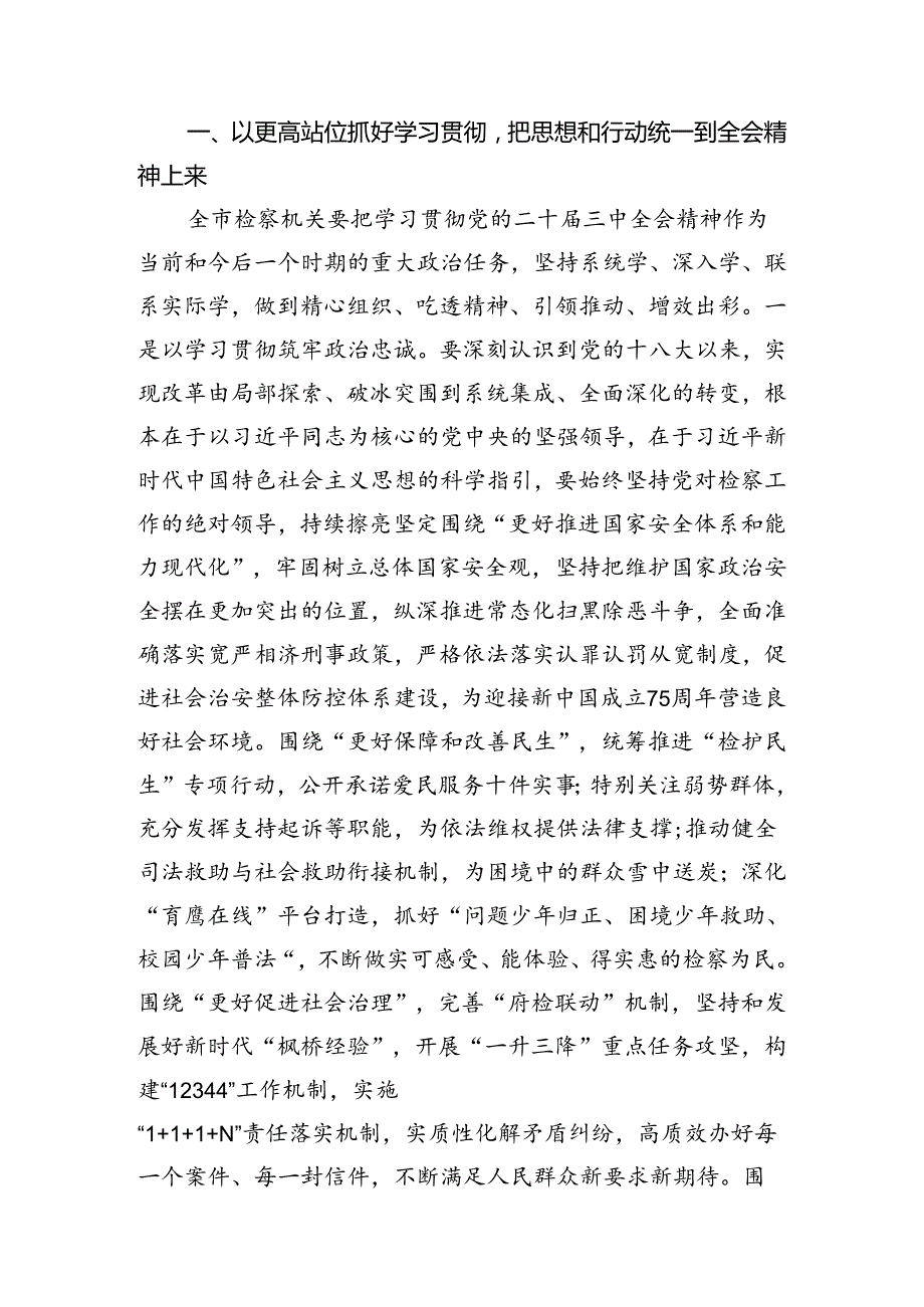 （15篇）检察长学习贯彻党的二十三中全会精神有感集合.docx_第2页