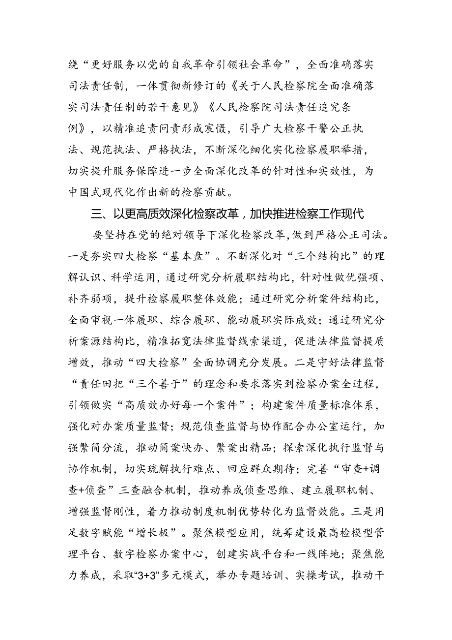 （15篇）检察长学习贯彻党的二十三中全会精神有感集合.docx_第3页