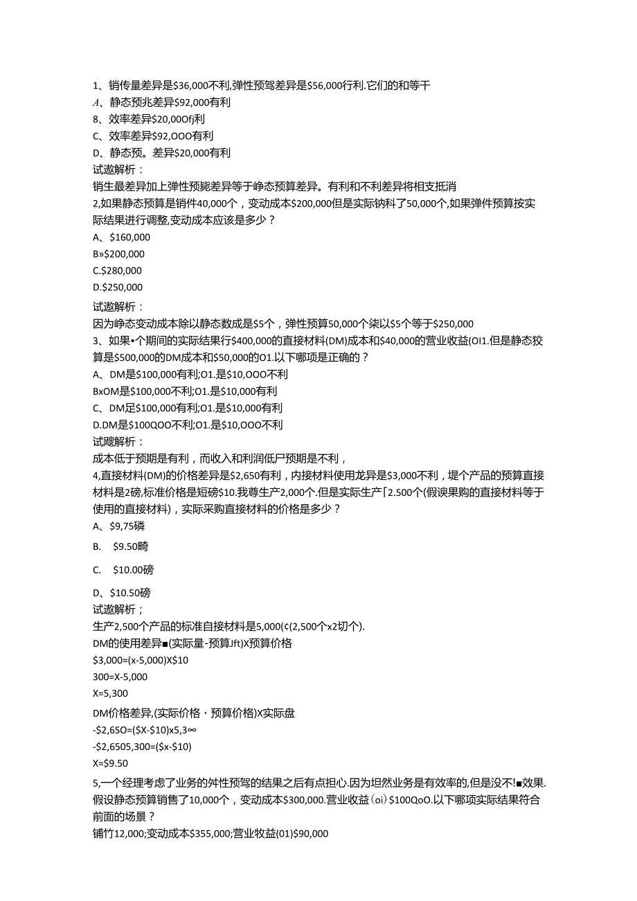 财务规划、绩效与分析模拟练习题精炼 (7).docx_第1页