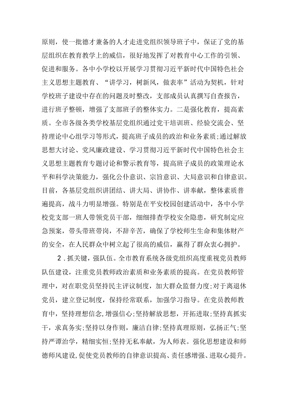 学校关于贯彻落实党组织领导下的校长负责制试点工作汇报（共5篇）.docx_第2页